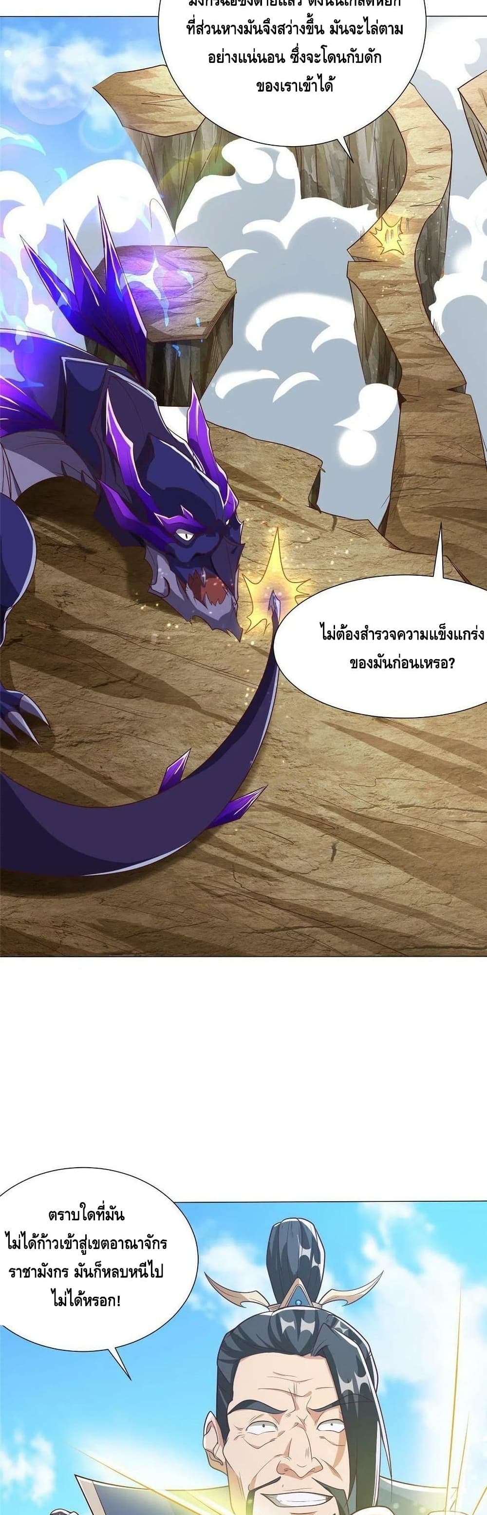 Dragon Shepherd page 7