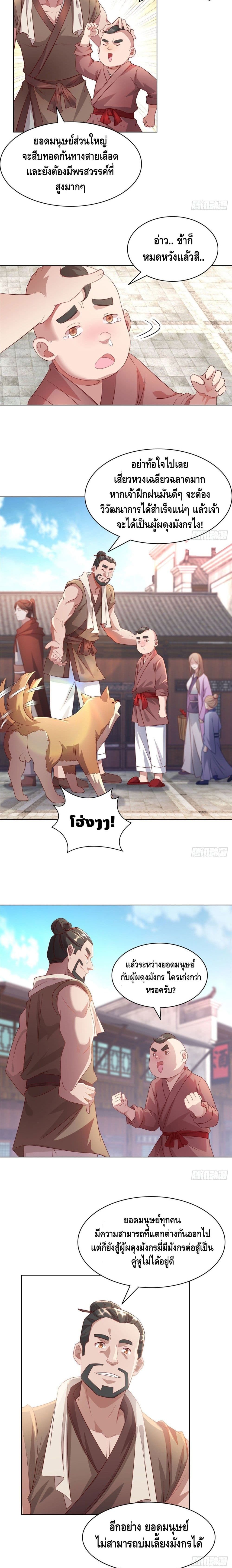 Dragon Shepherd page 3
