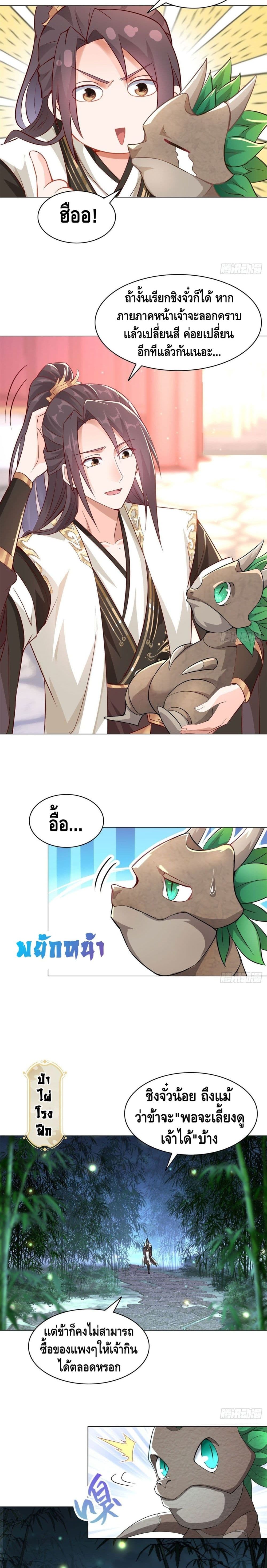 Dragon Shepherd page 4