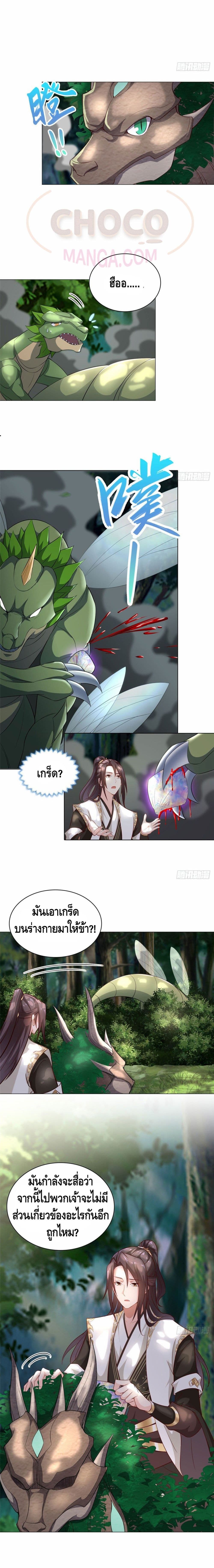 Dragon Shepherd page 3