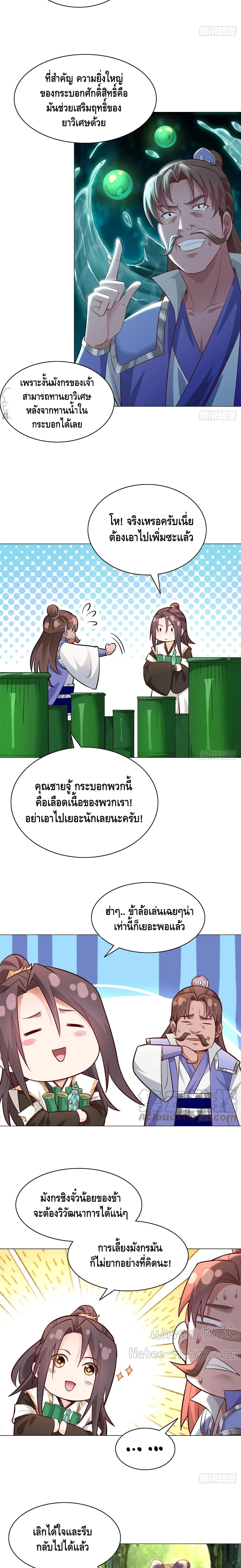 Dragon Shepherd page 3
