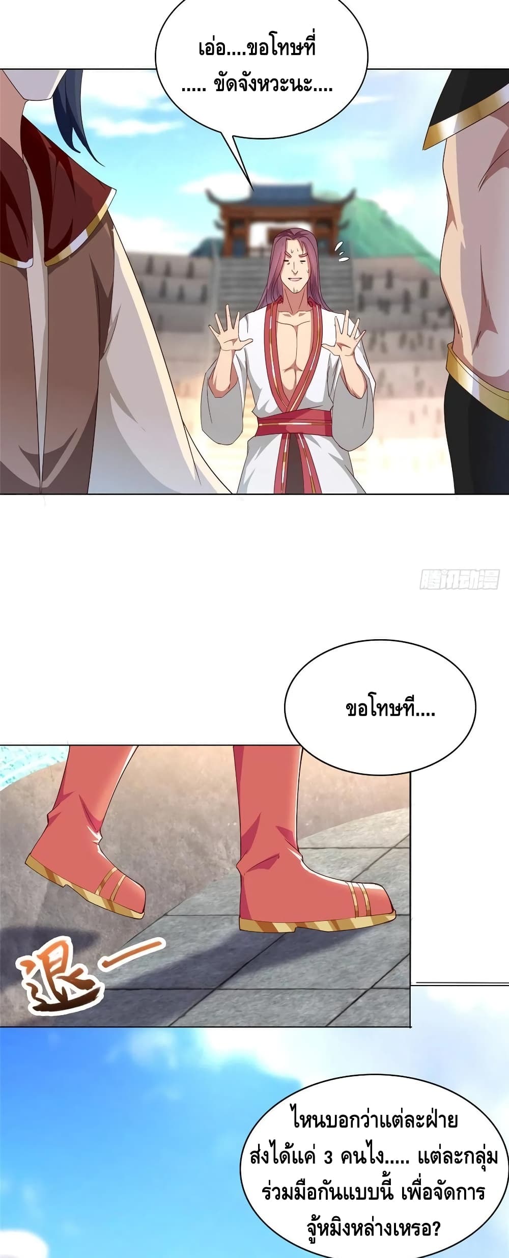 Dragon Shepherd page 9