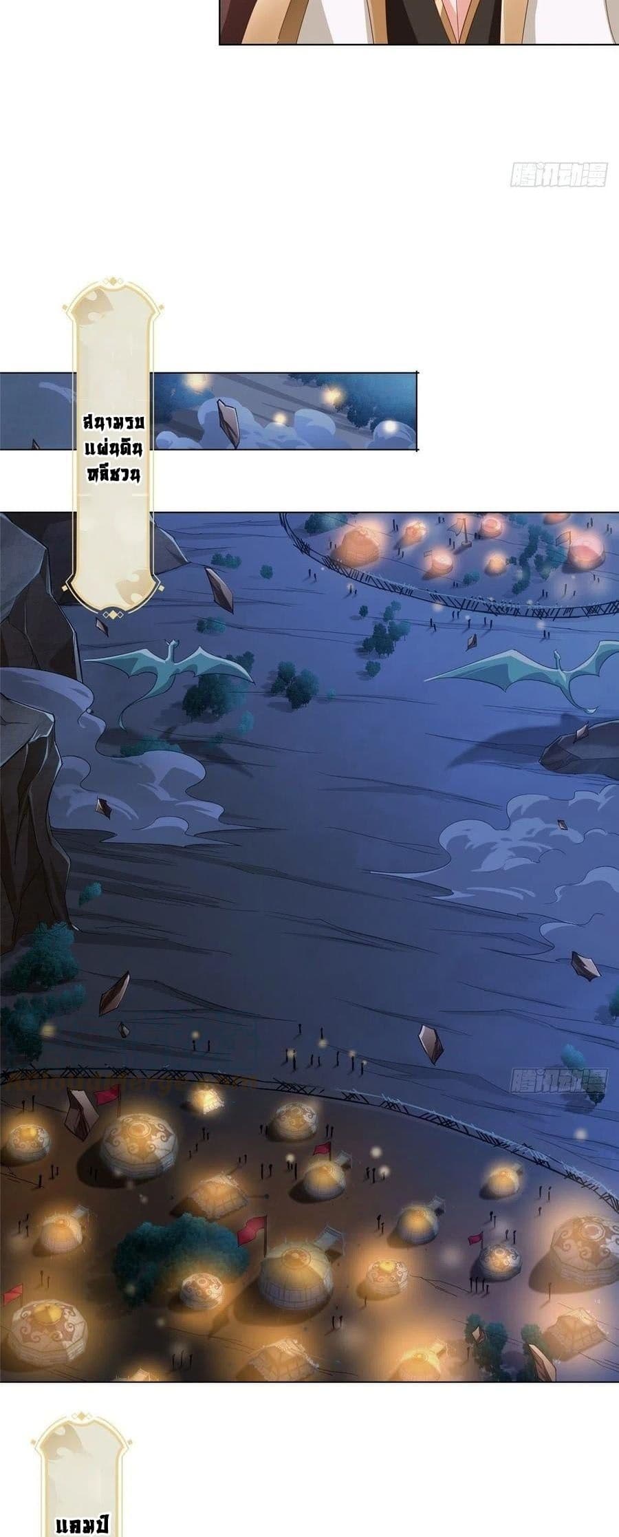 Dragon Shepherd page 7
