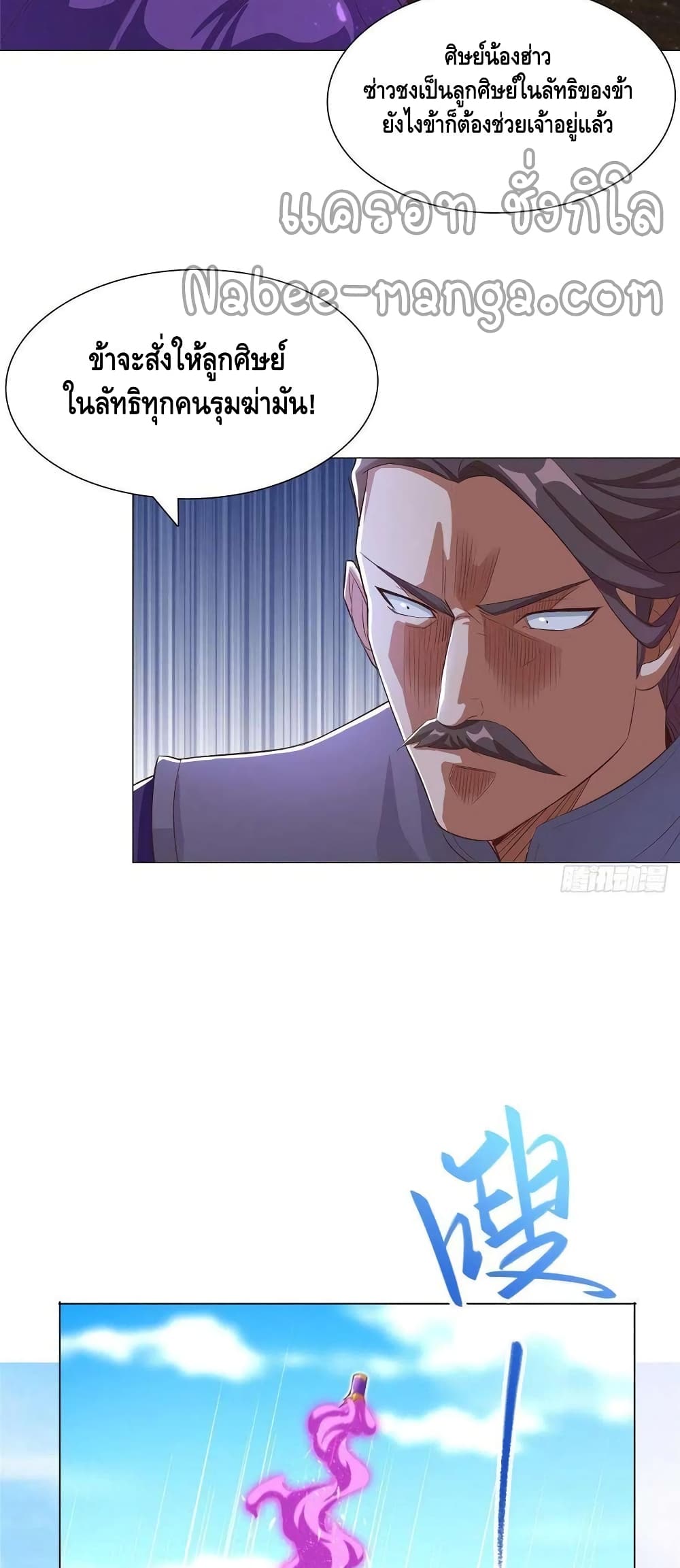Dragon Shepherd page 6