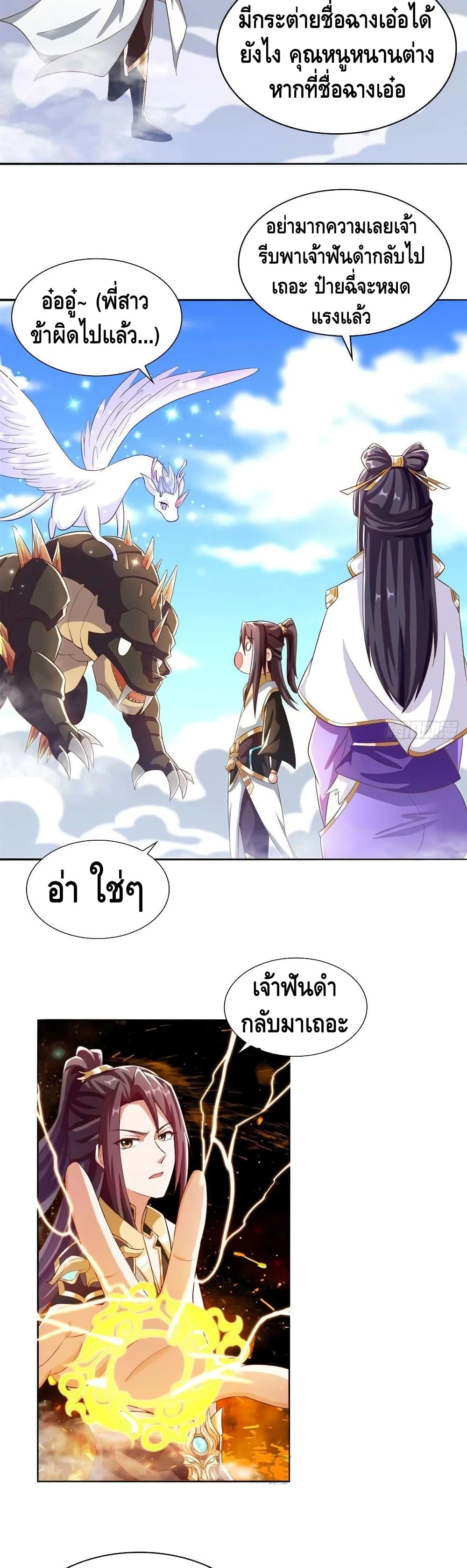 Dragon Shepherd page 5