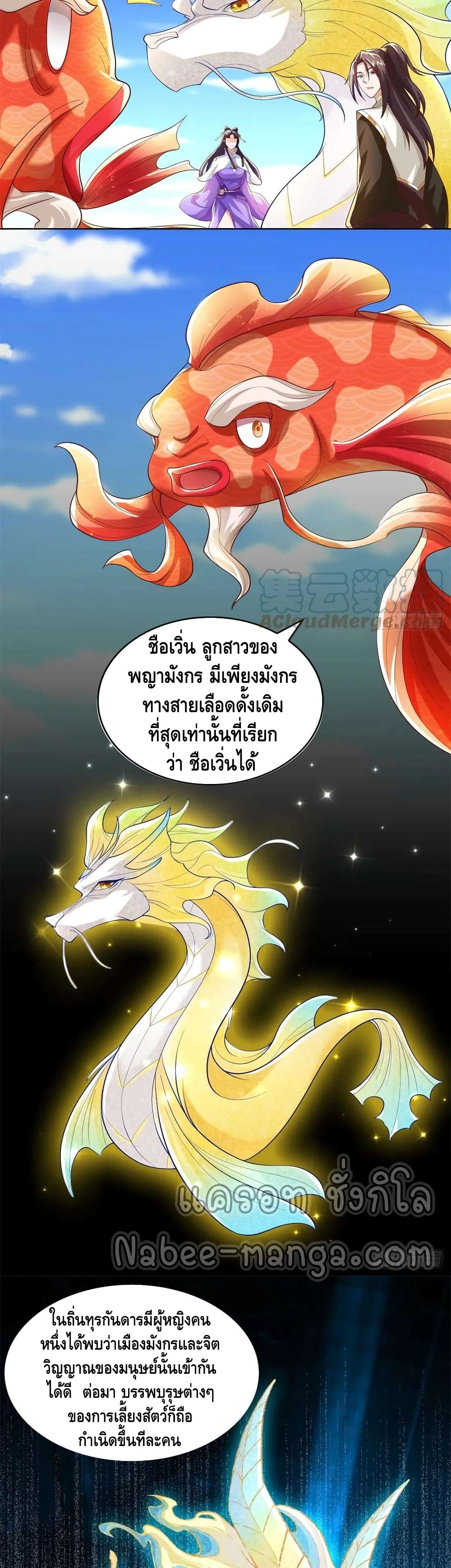 Dragon Shepherd page 2