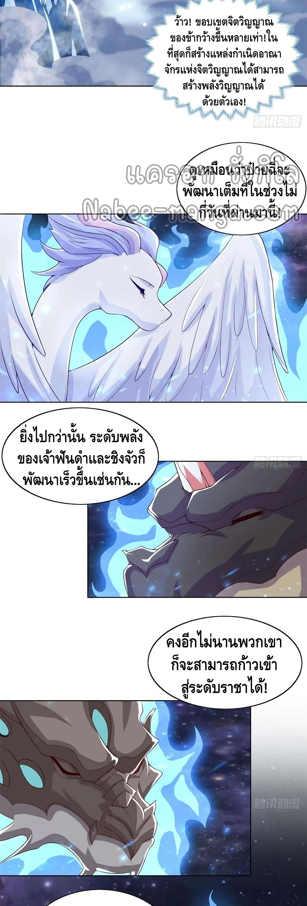 Dragon Shepherd page 4
