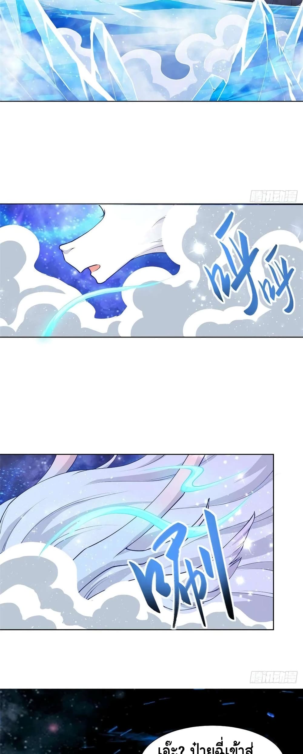 Dragon Shepherd page 3