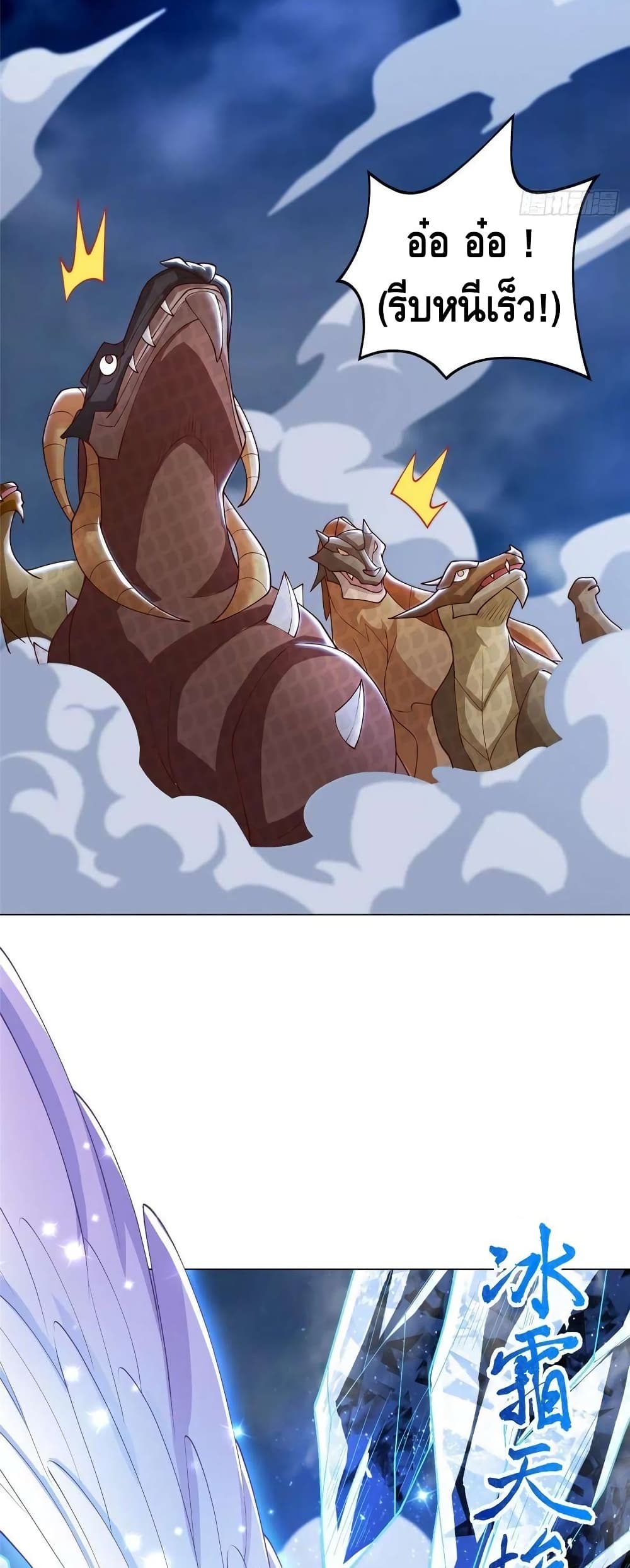 Dragon Shepherd page 8