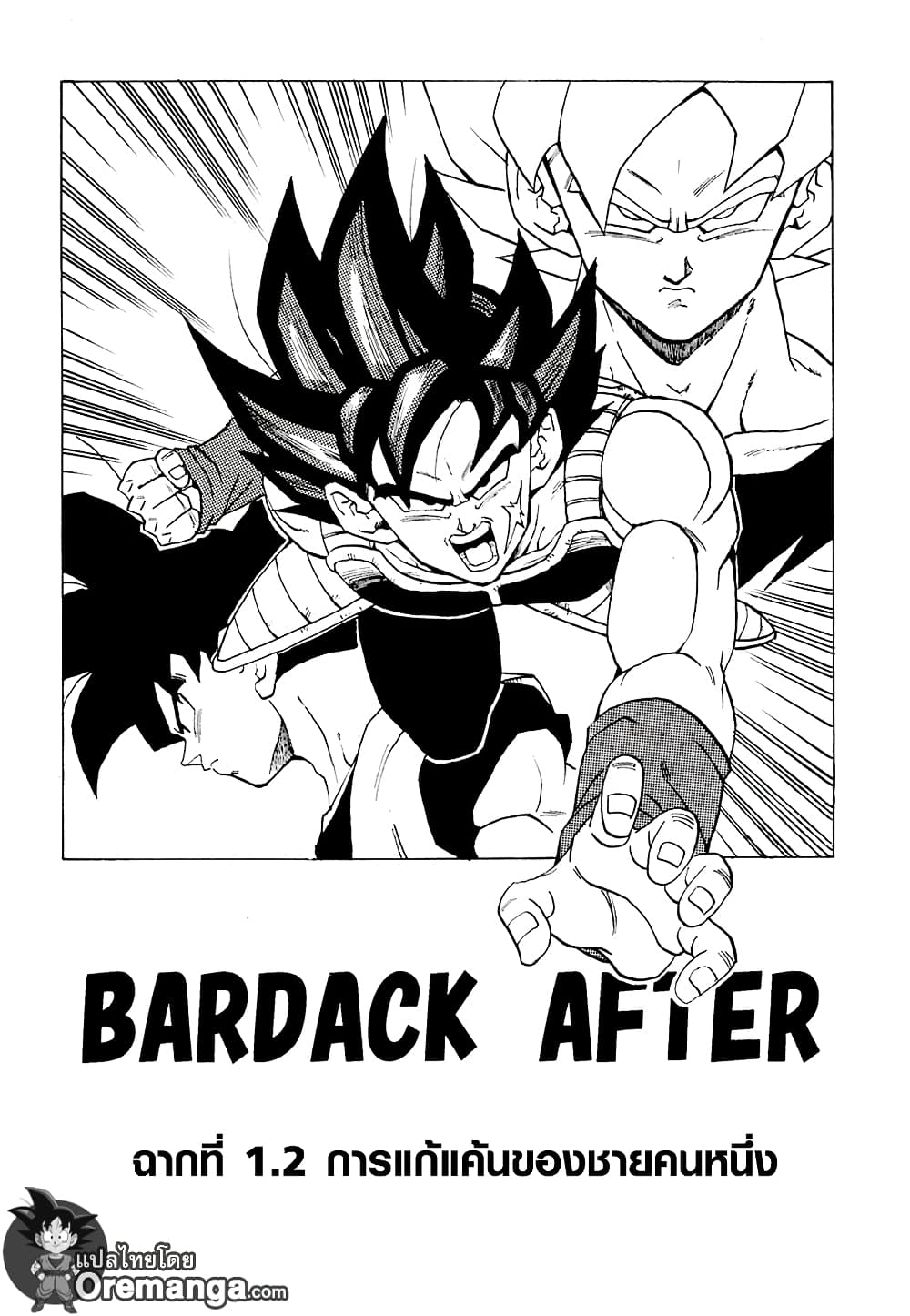 Dragonball - Bardack After page 1