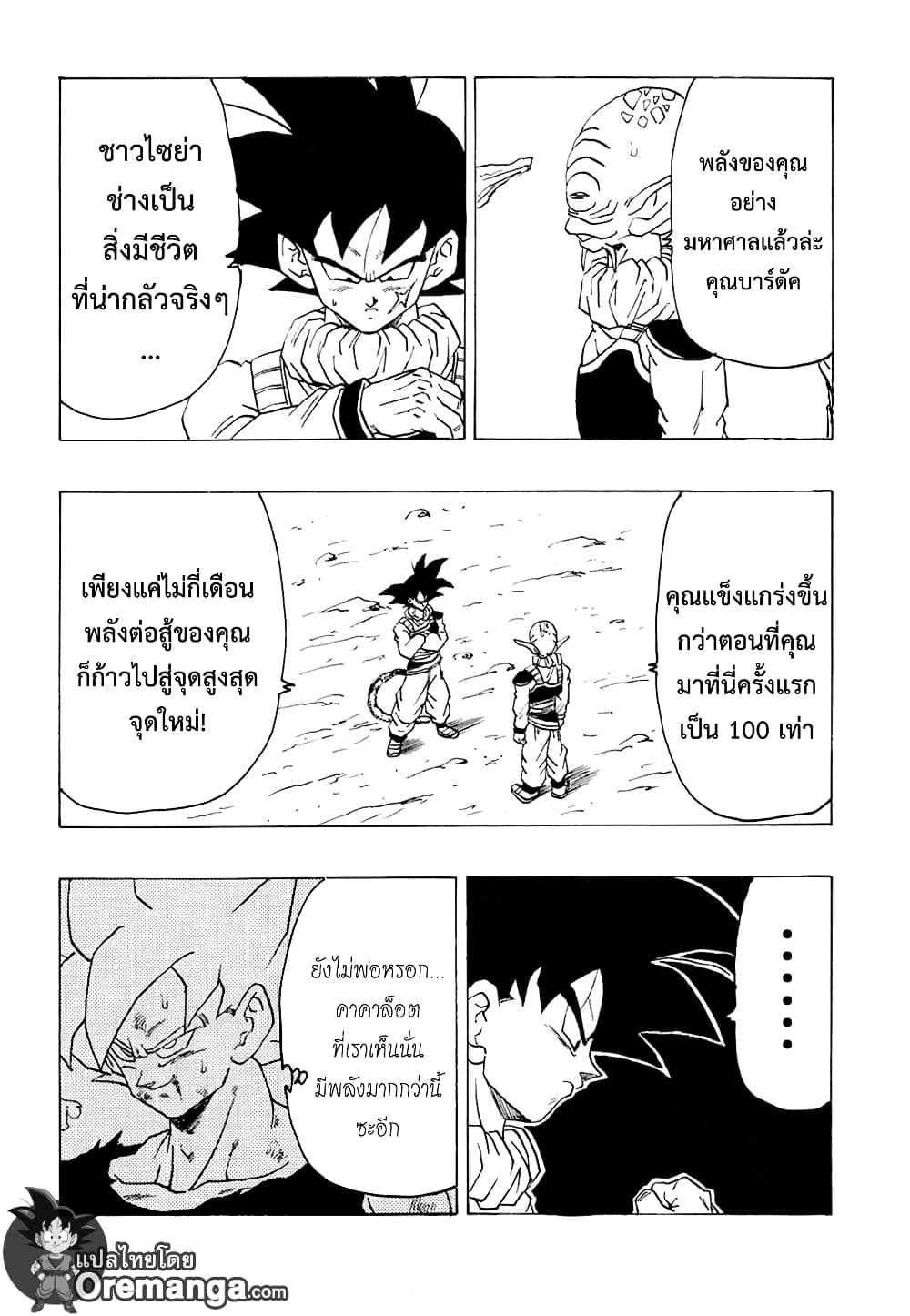 Dragonball - Bardack After page 3