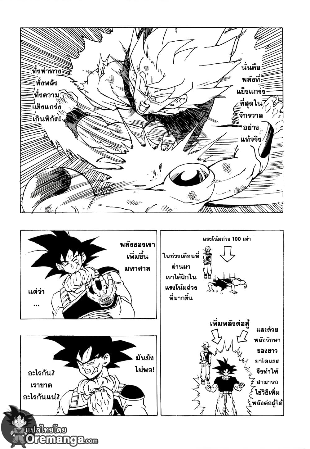Dragonball - Bardack After page 4