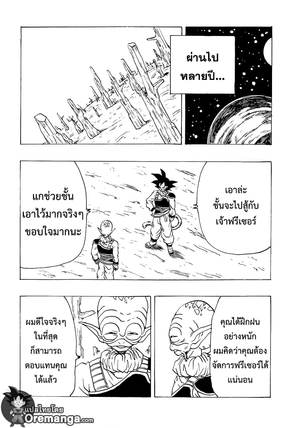 Dragonball - Bardack After page 5