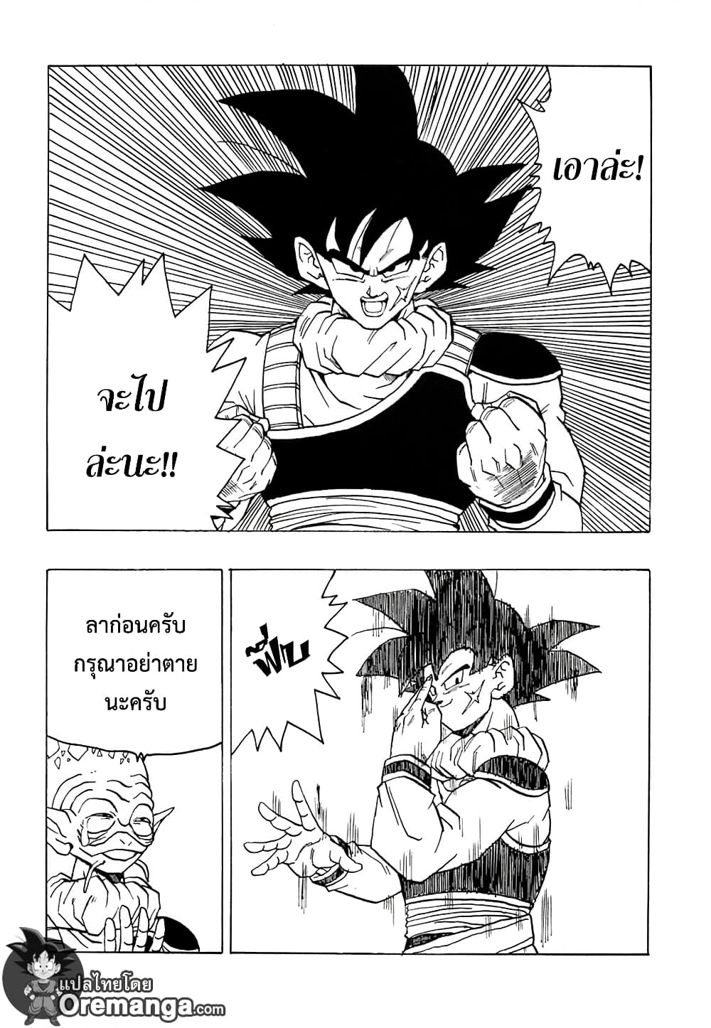 Dragonball - Bardack After page 7