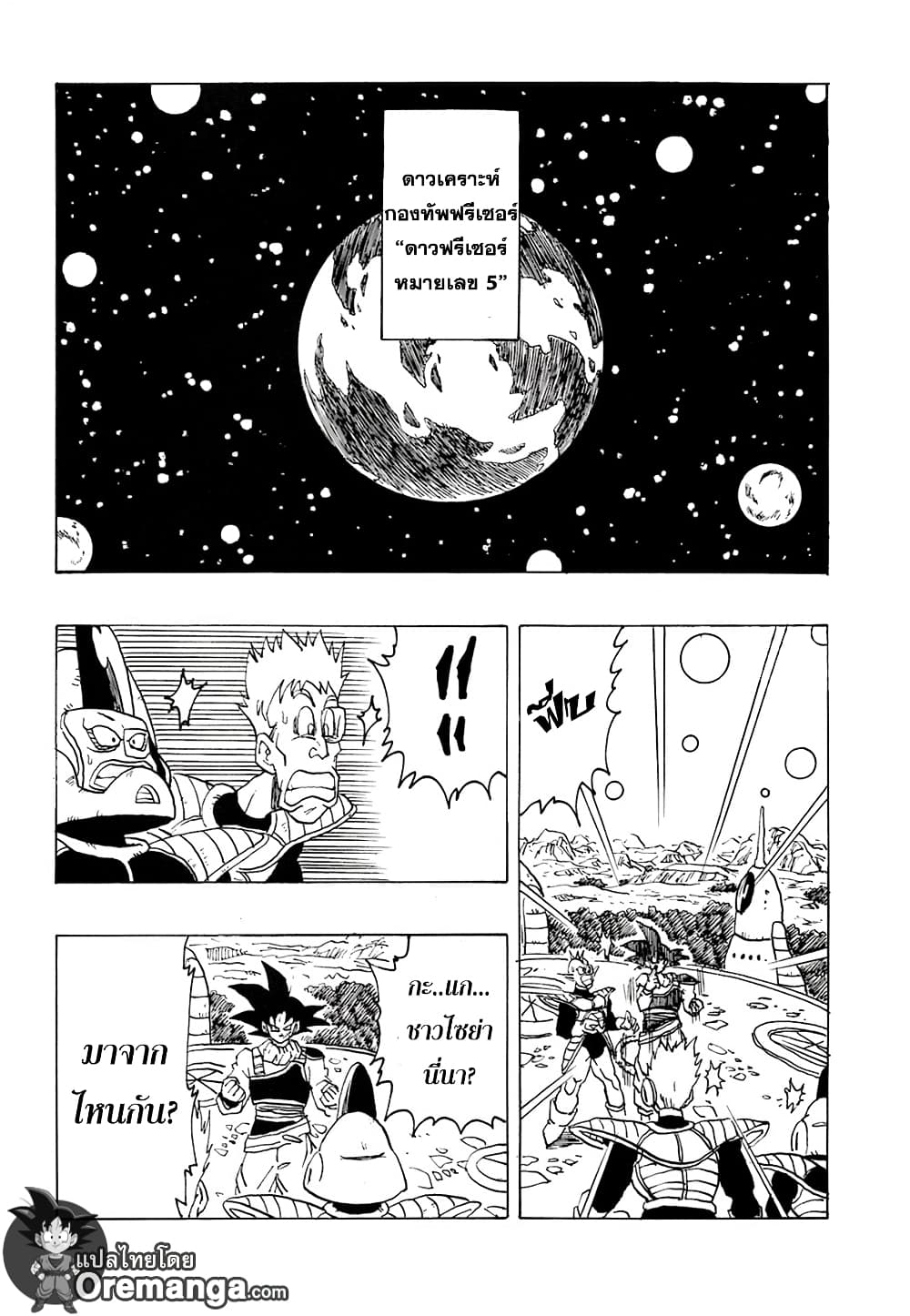 Dragonball - Bardack After page 8