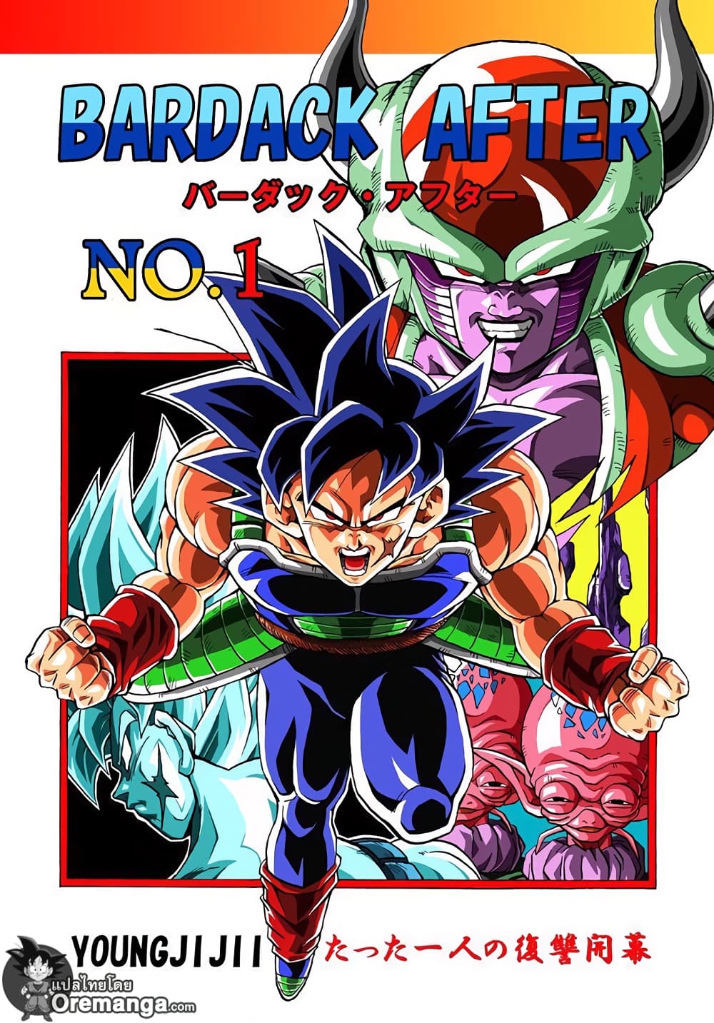 Dragonball - Bardack After page 1