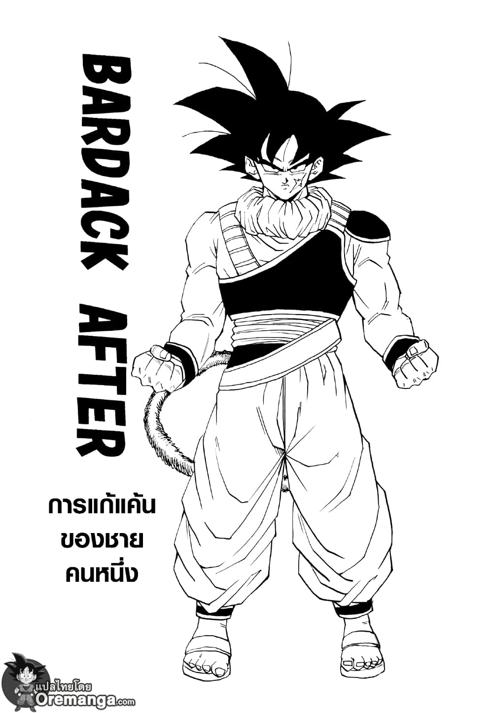 Dragonball - Bardack After page 2
