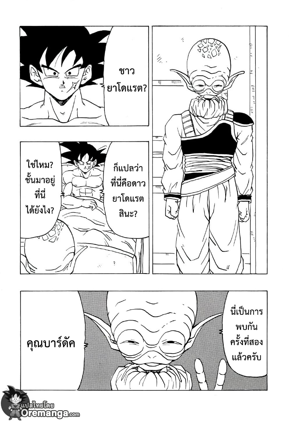 Dragonball - Bardack After page 11