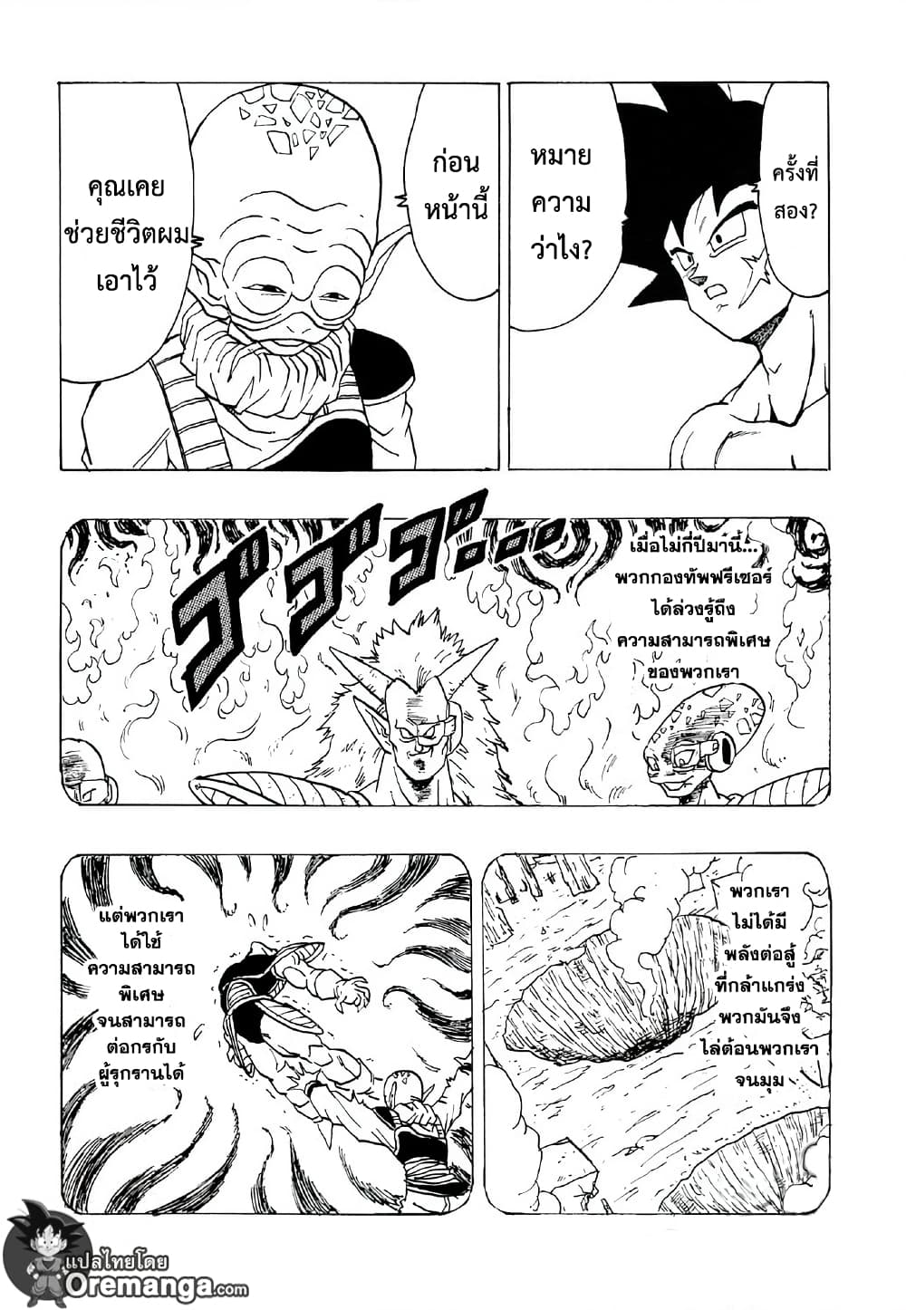 Dragonball - Bardack After page 12