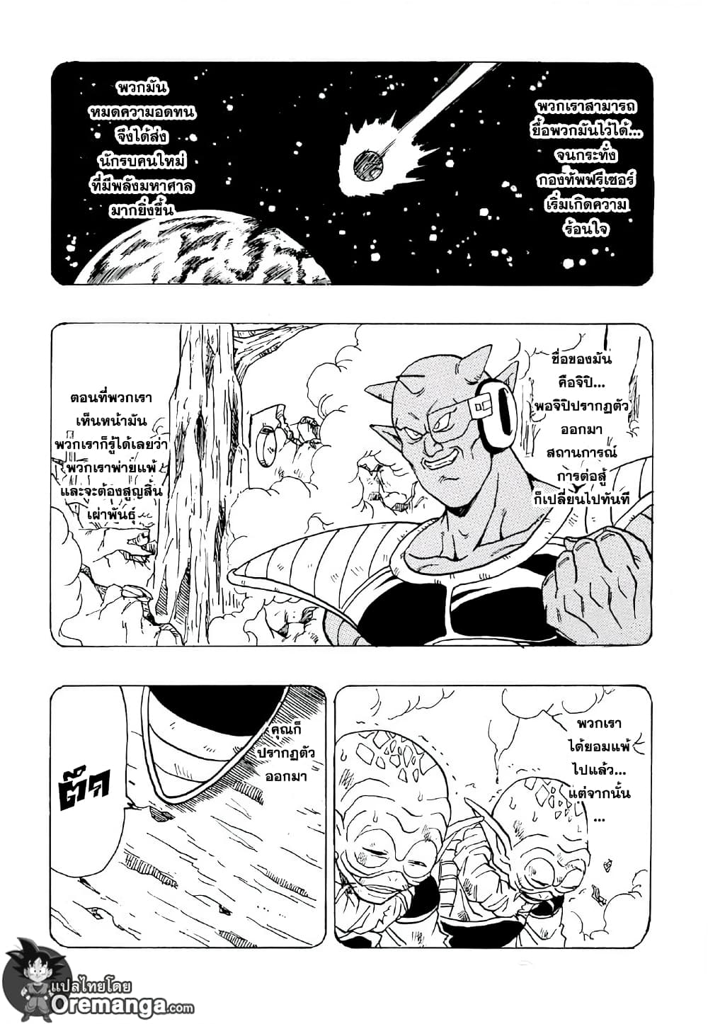 Dragonball - Bardack After page 13