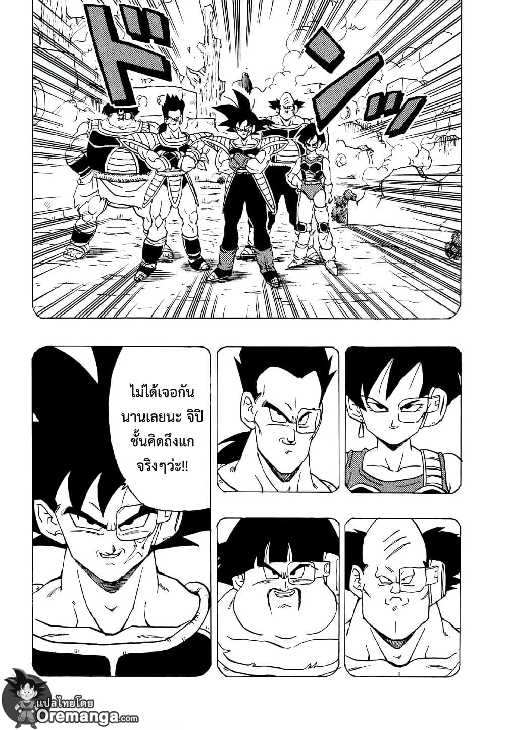 Dragonball - Bardack After page 14