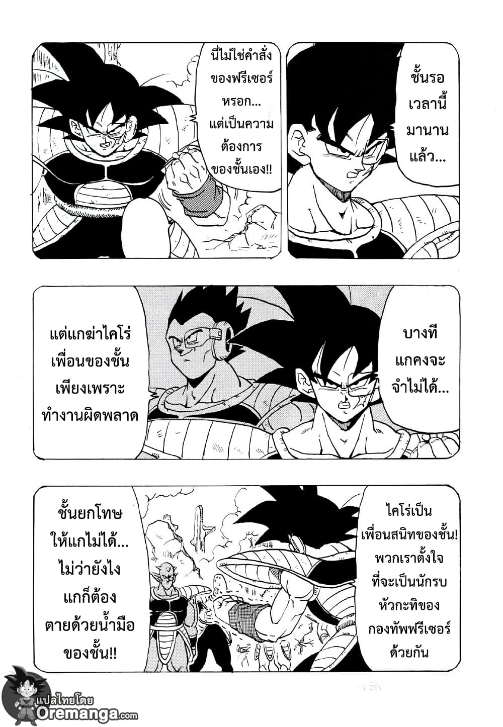 Dragonball - Bardack After page 16