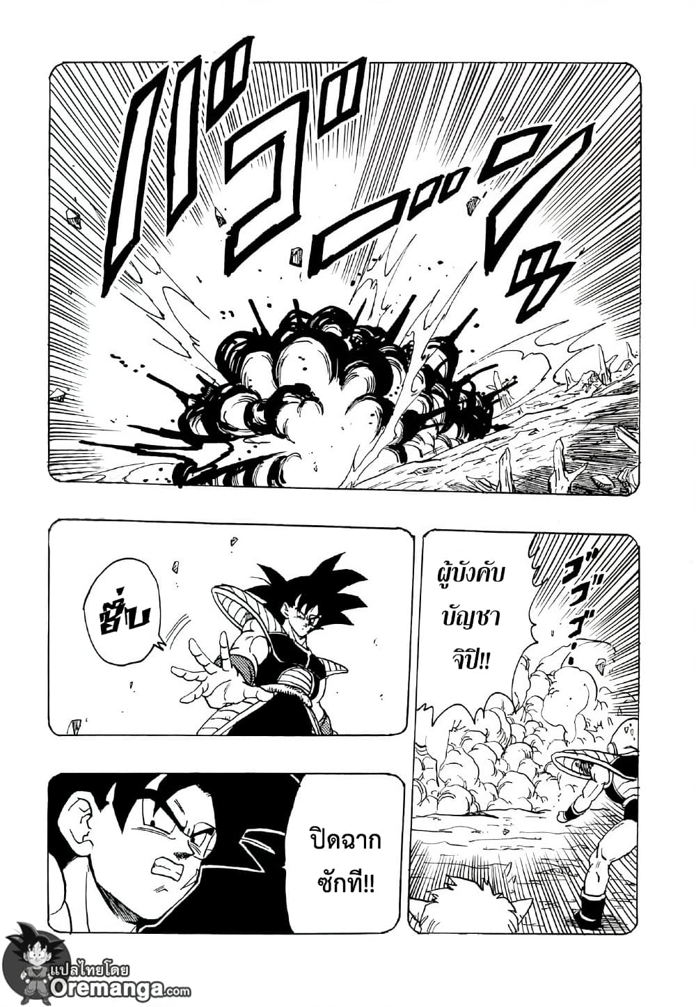 Dragonball - Bardack After page 23