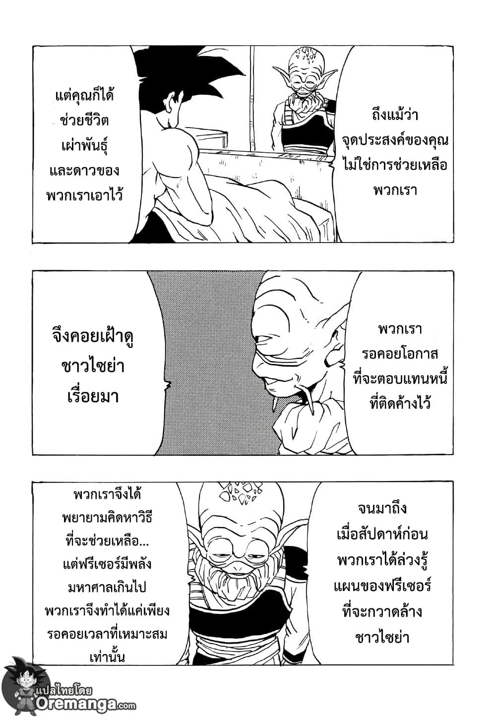 Dragonball - Bardack After page 28