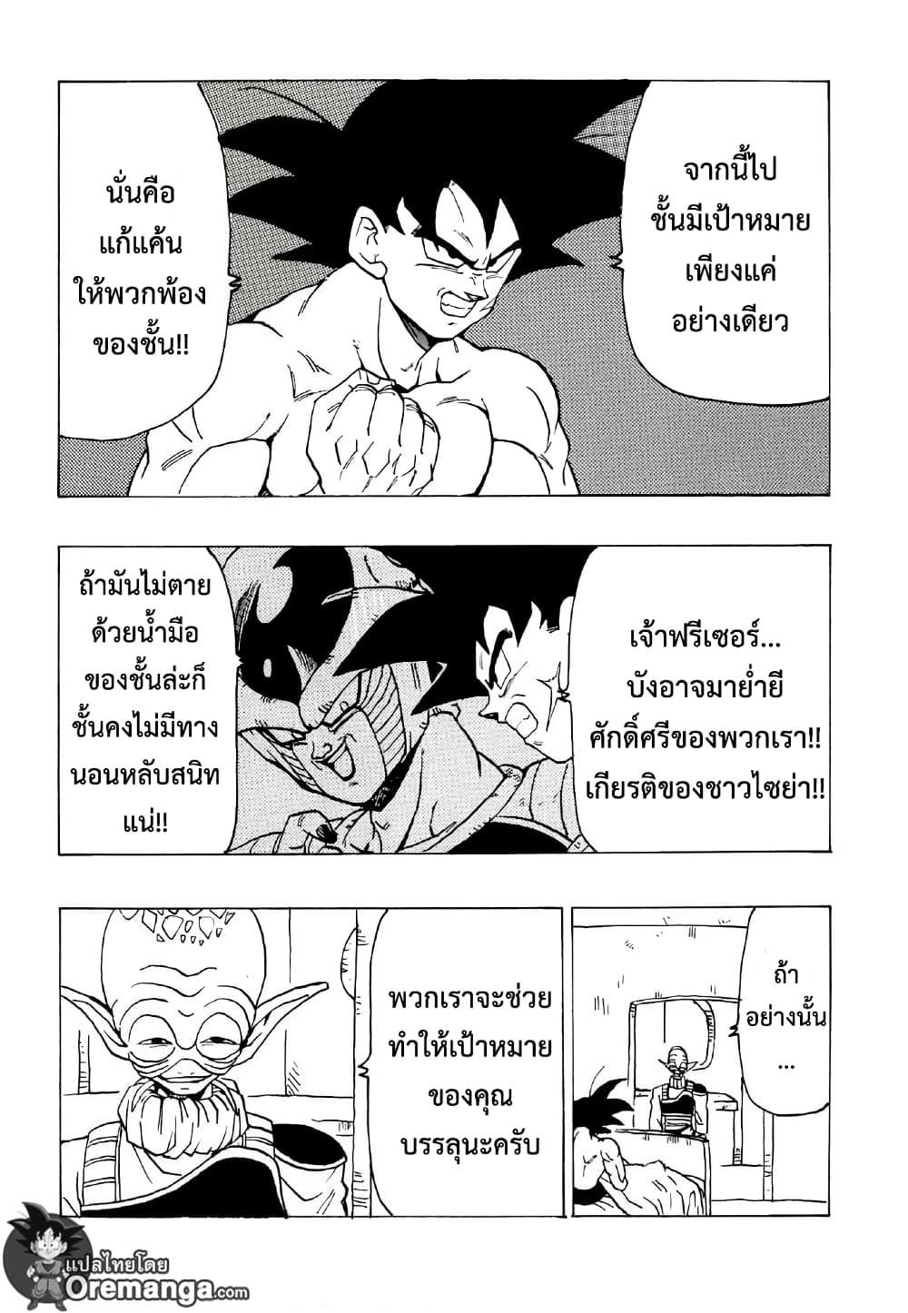Dragonball - Bardack After page 31