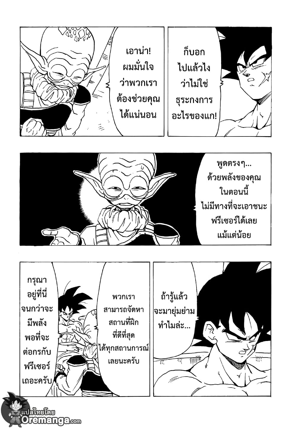 Dragonball - Bardack After page 32