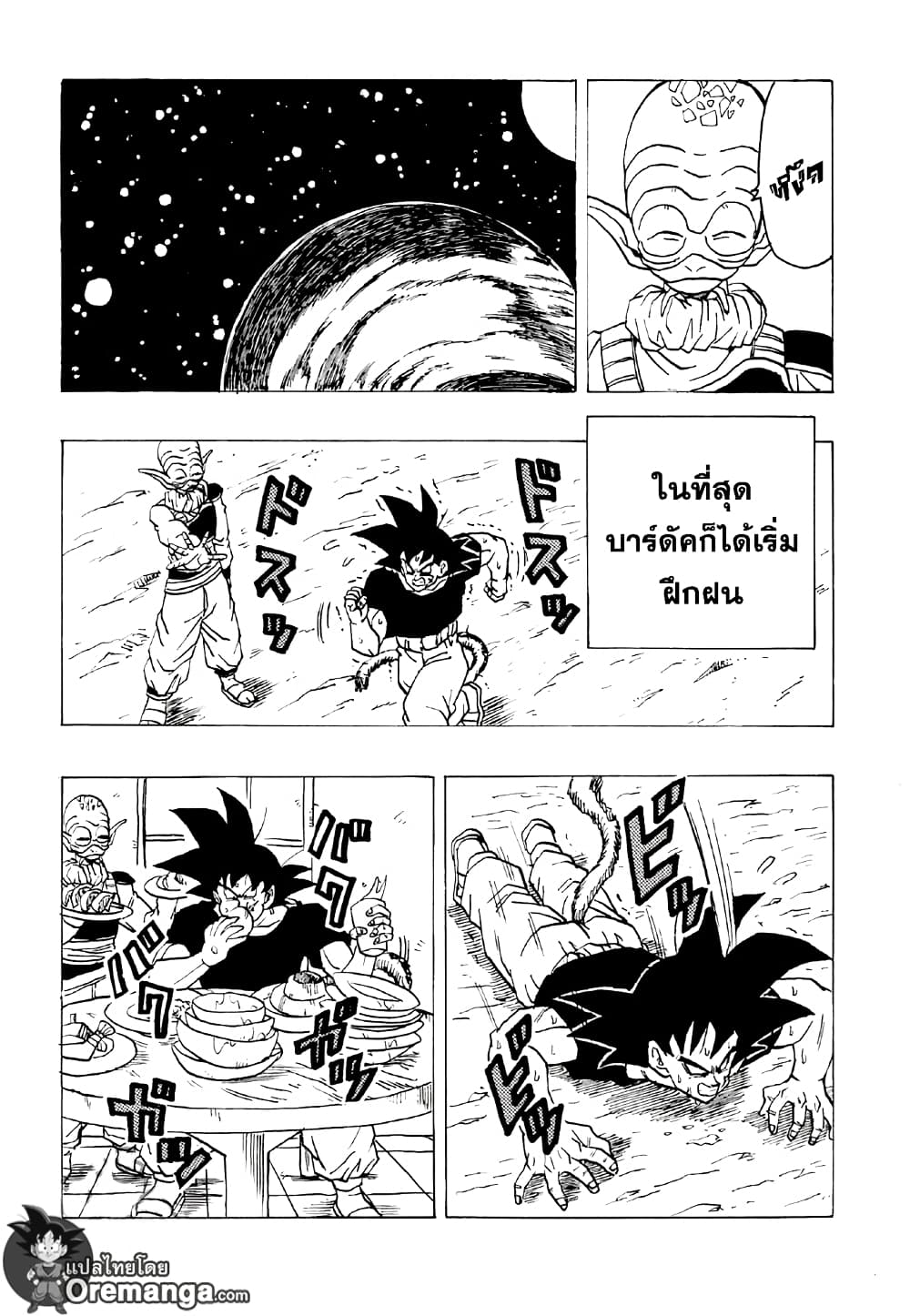 Dragonball - Bardack After page 34