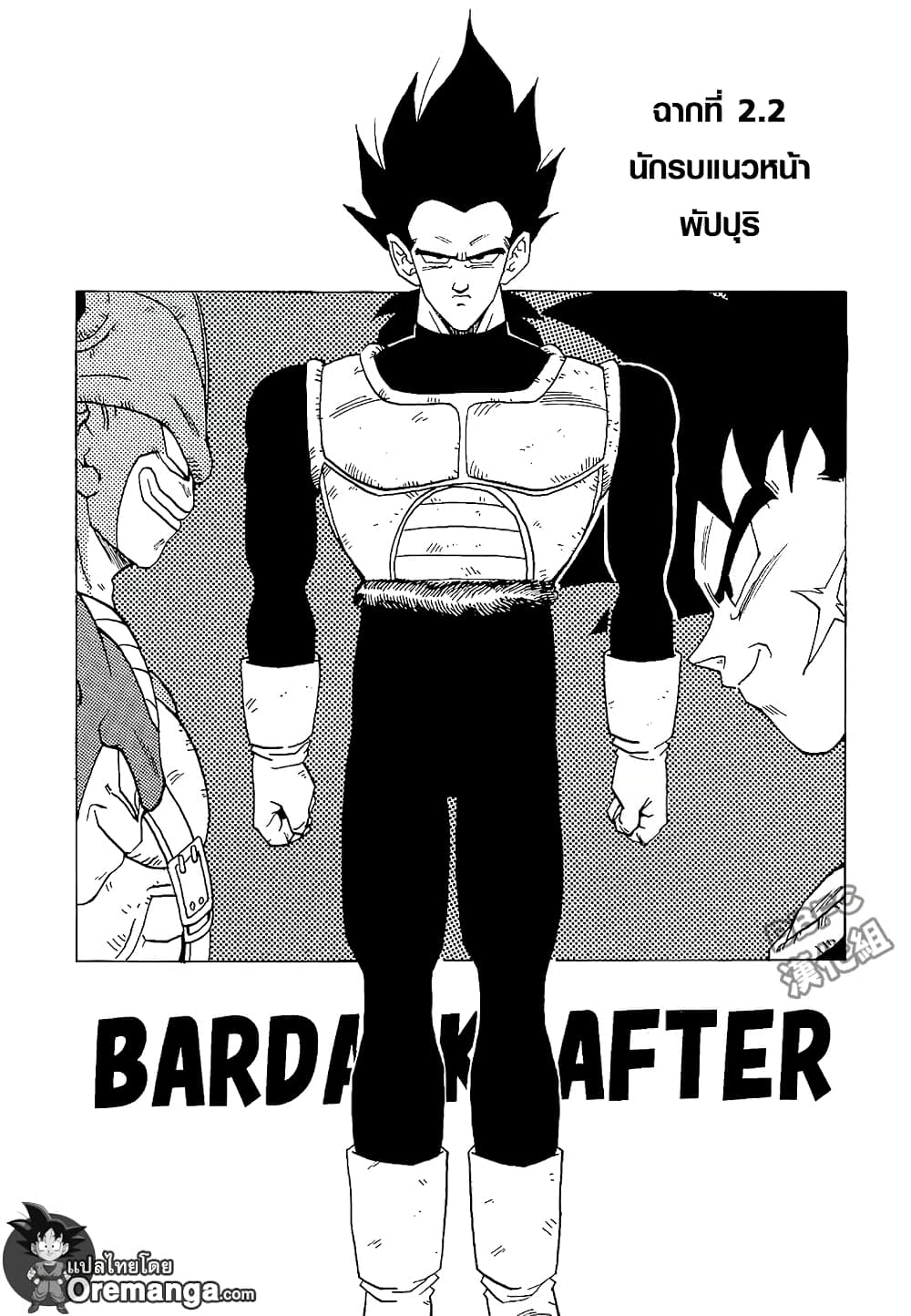 Dragonball - Bardack After page 1
