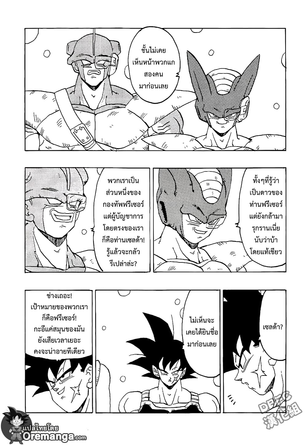 Dragonball - Bardack After page 7