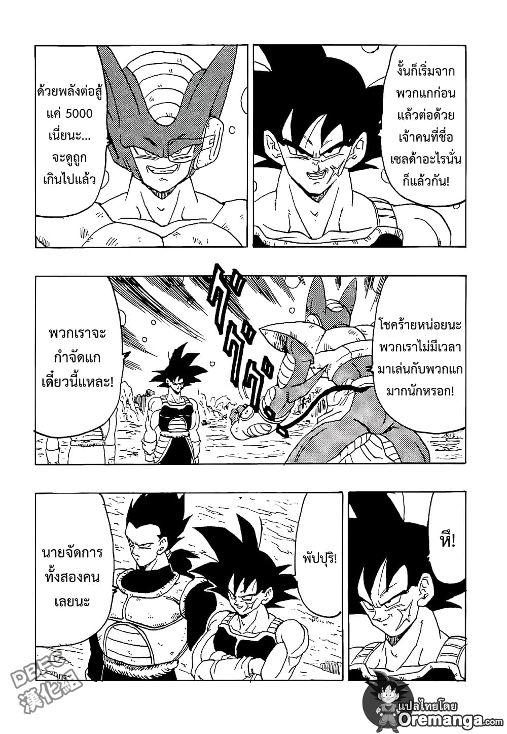 Dragonball - Bardack After page 8
