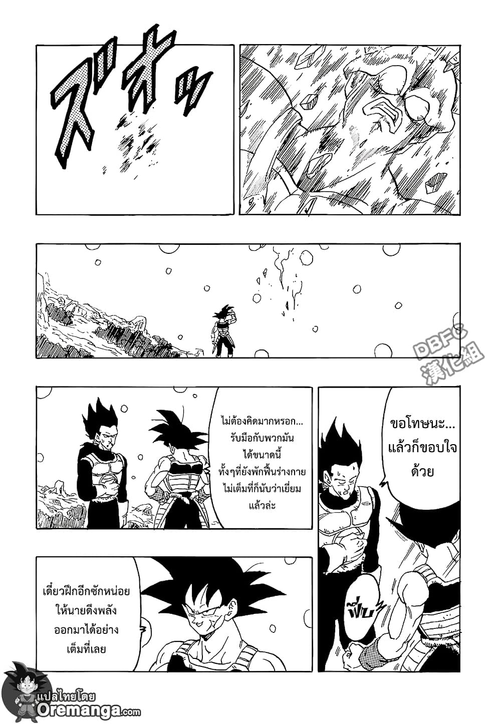 Dragonball - Bardack After page 36