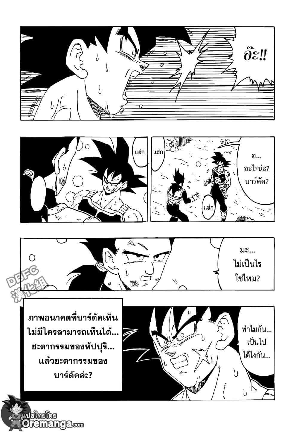 Dragonball - Bardack After page 38