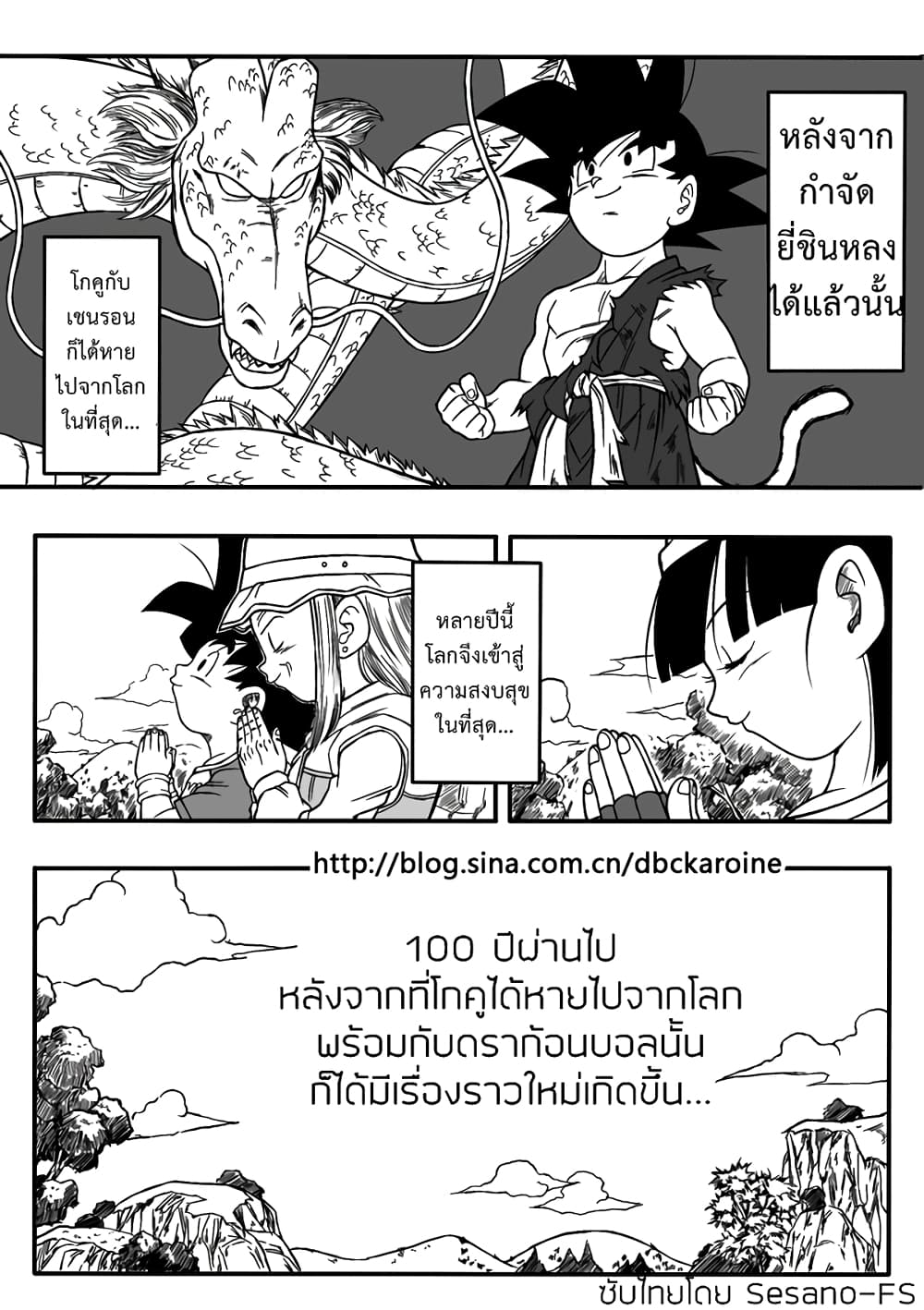 Dragonball Centuries page 4
