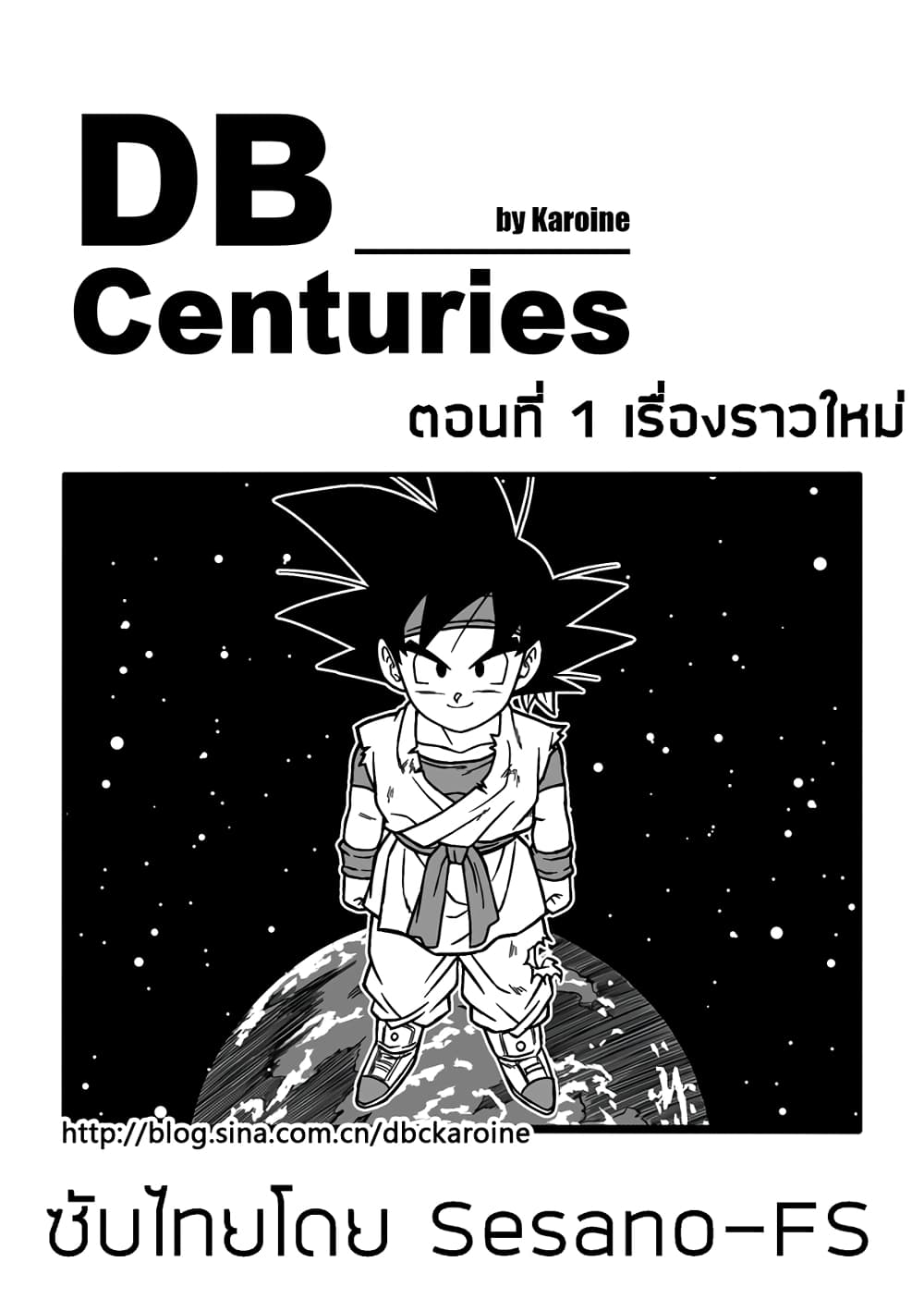 Dragonball Centuries page 5