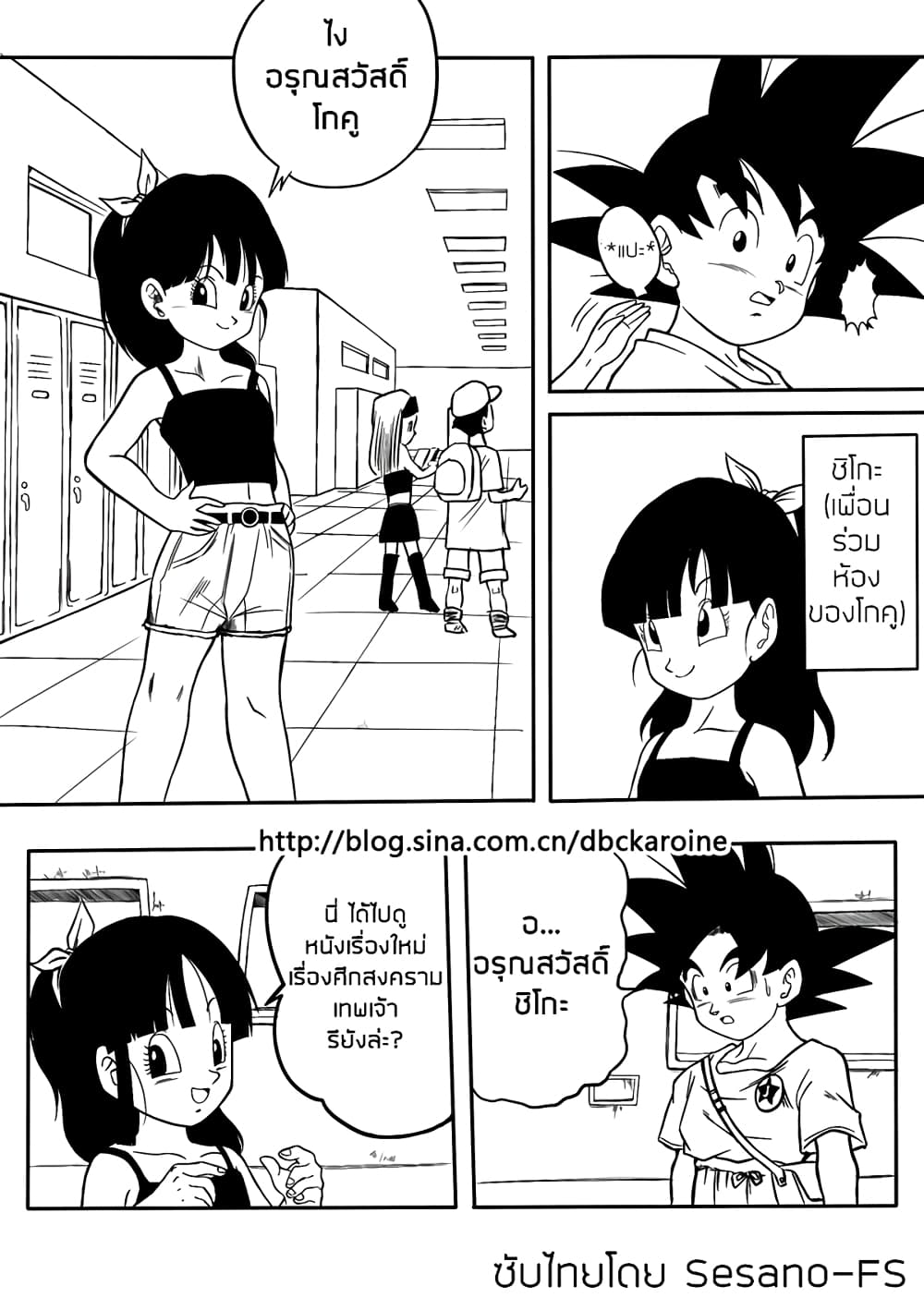 Dragonball Centuries page 7
