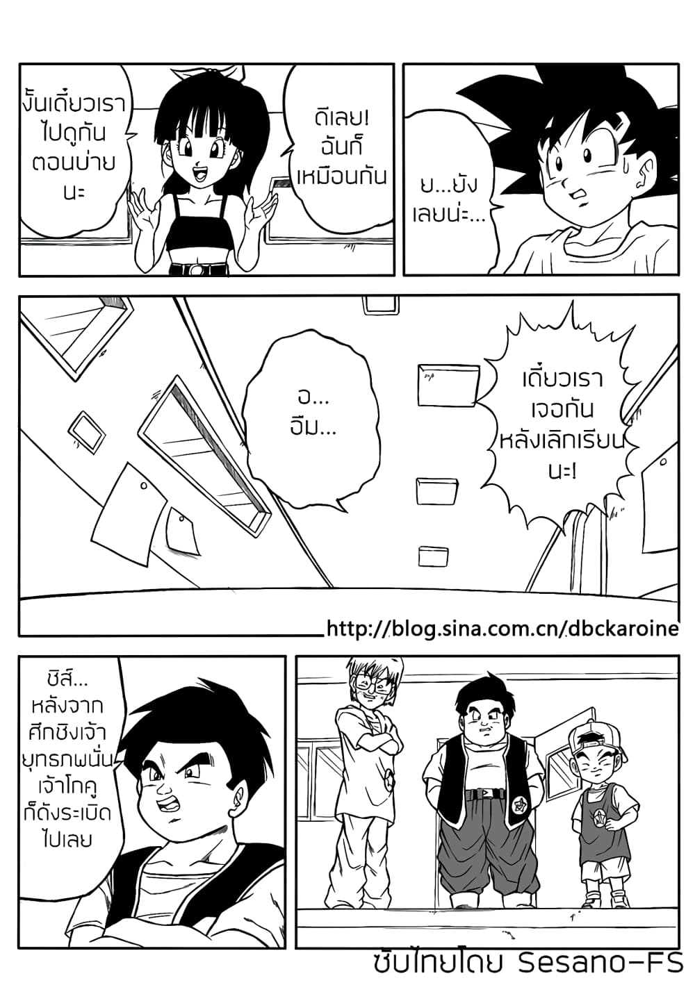 Dragonball Centuries page 8