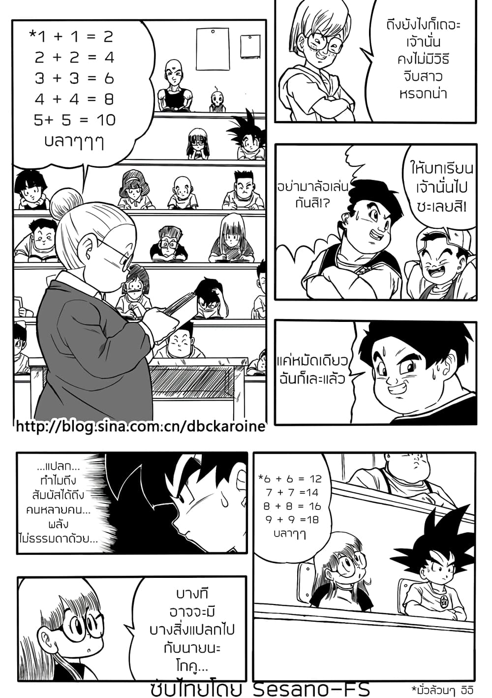 Dragonball Centuries page 9