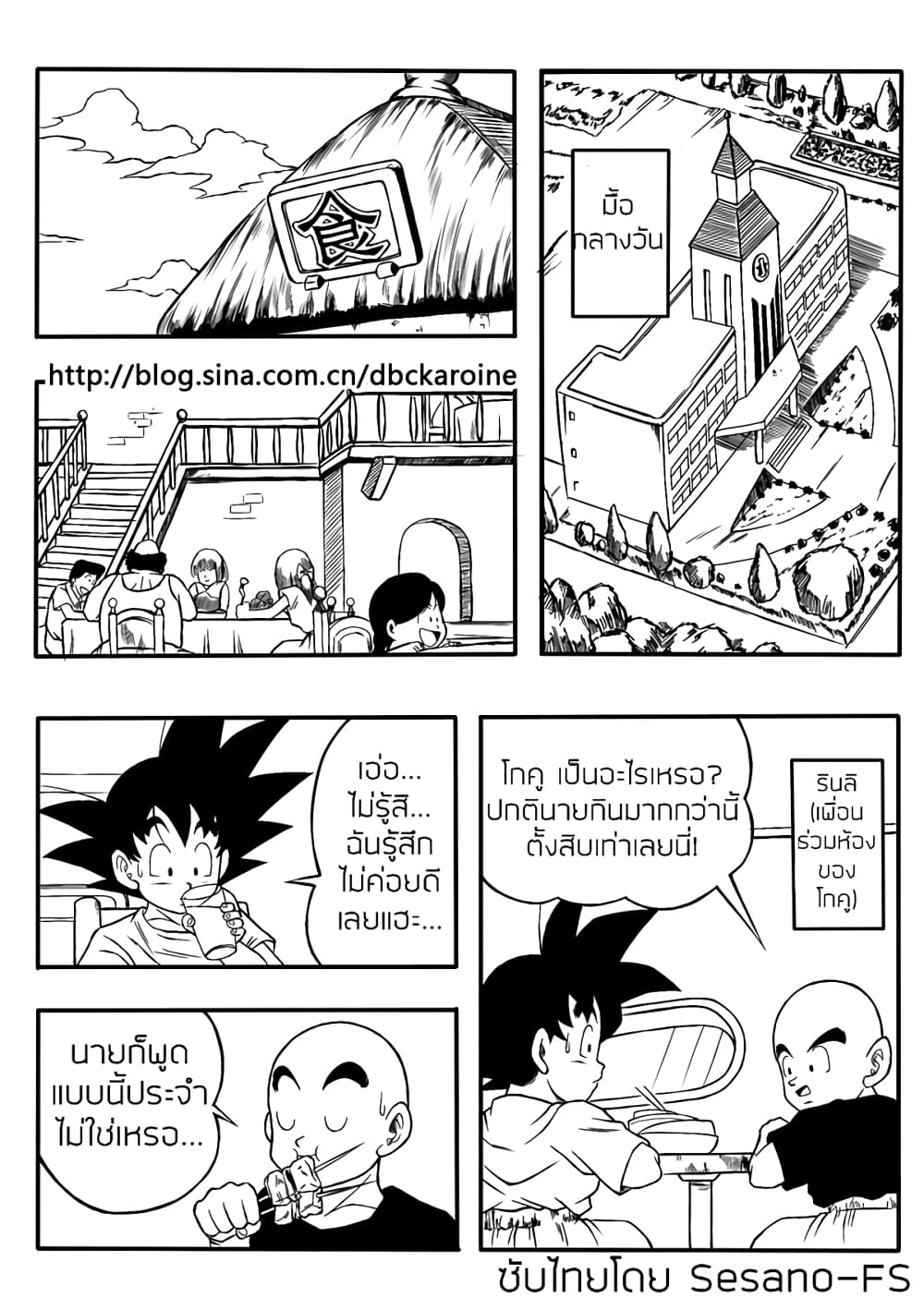 Dragonball Centuries page 12