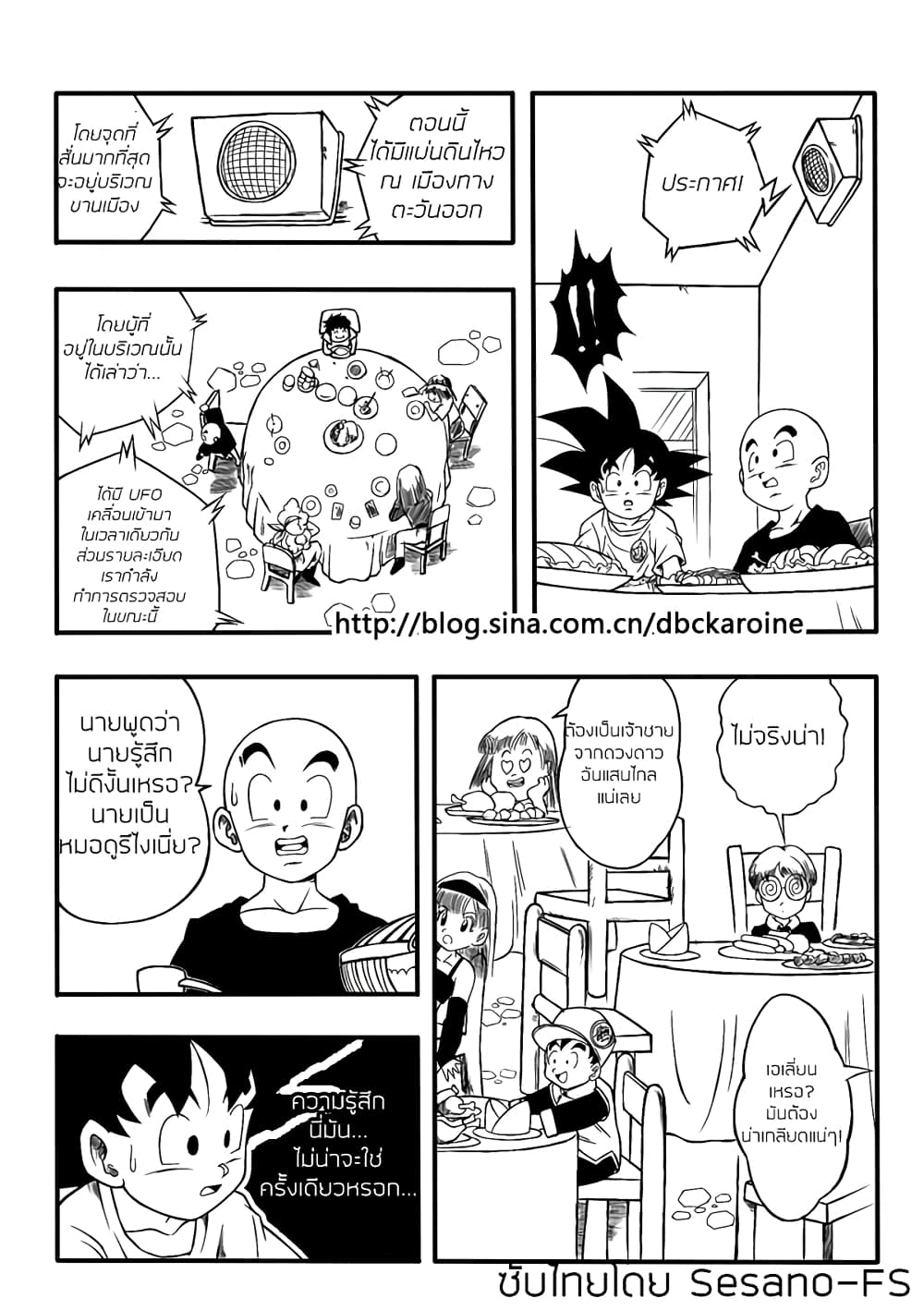 Dragonball Centuries page 13