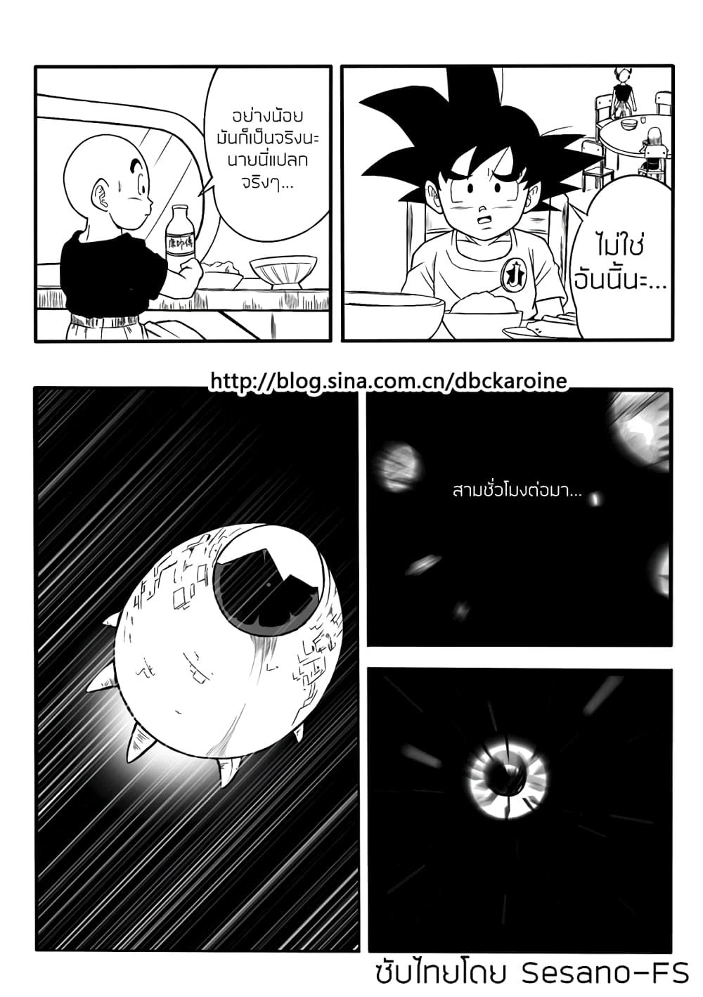 Dragonball Centuries page 14