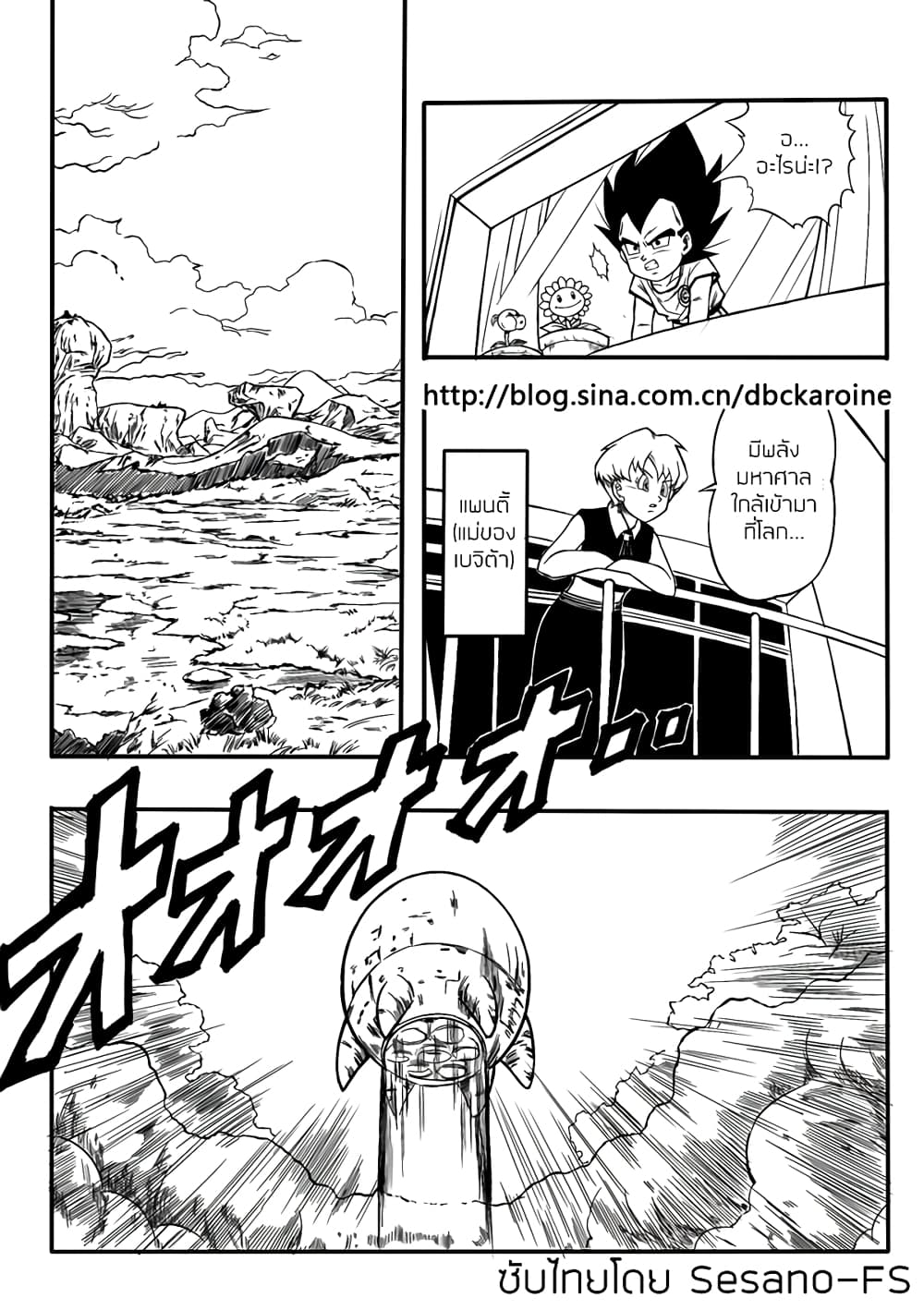 Dragonball Centuries page 16