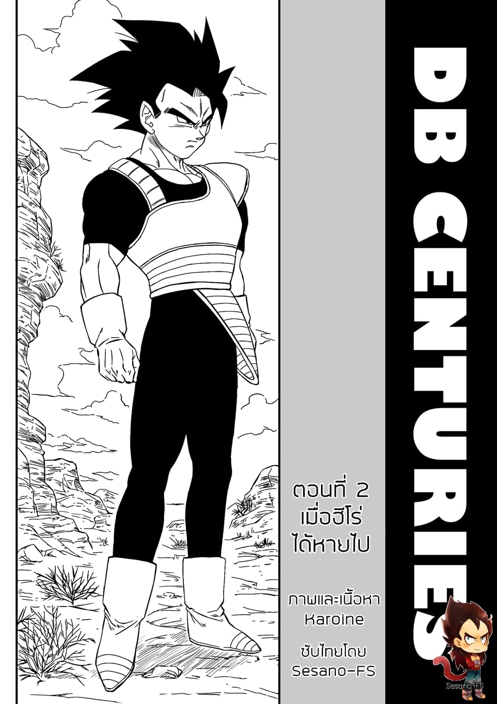 Dragonball Centuries page 1