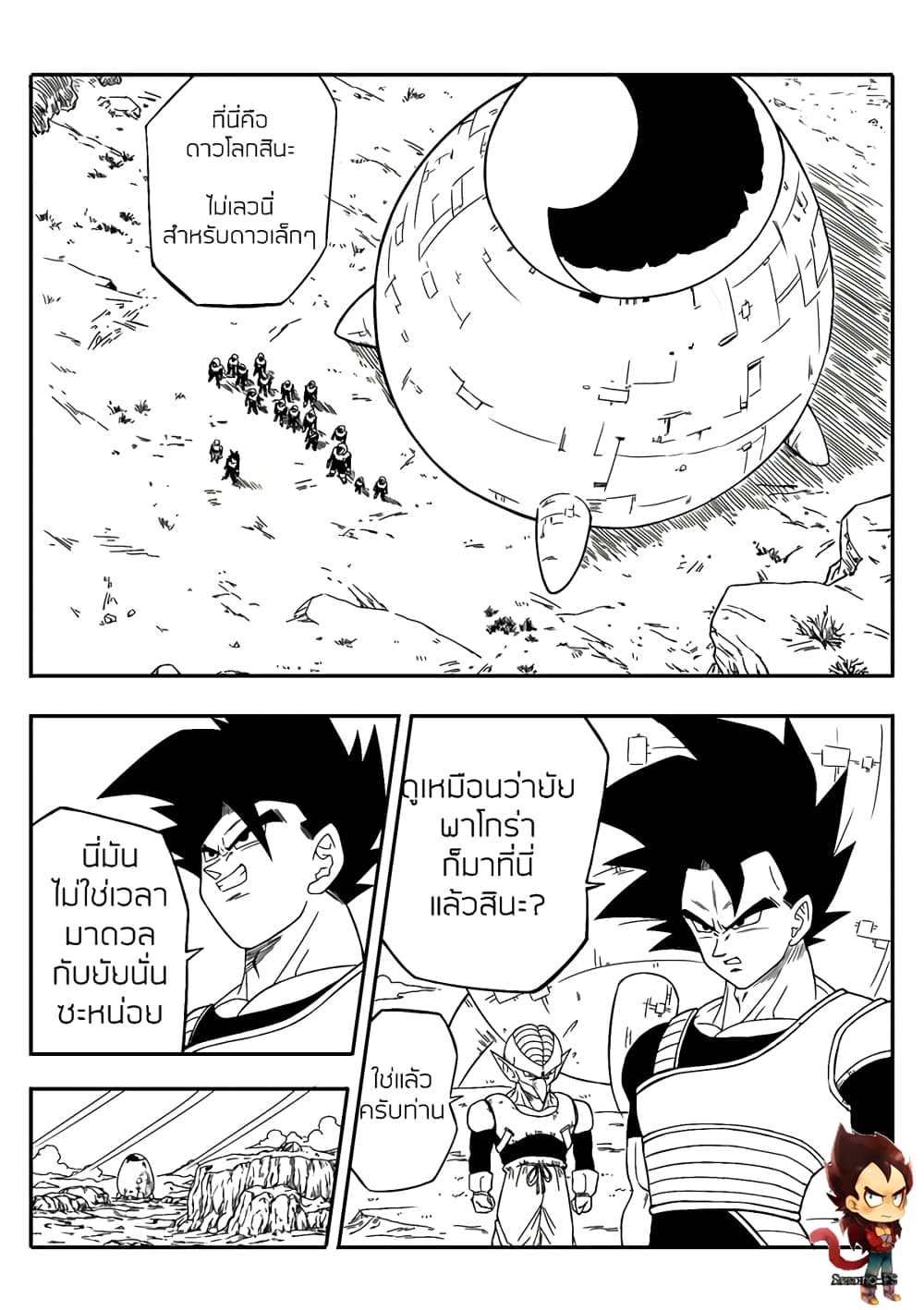 Dragonball Centuries page 2