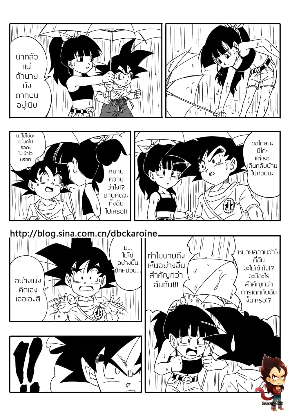 Dragonball Centuries page 8