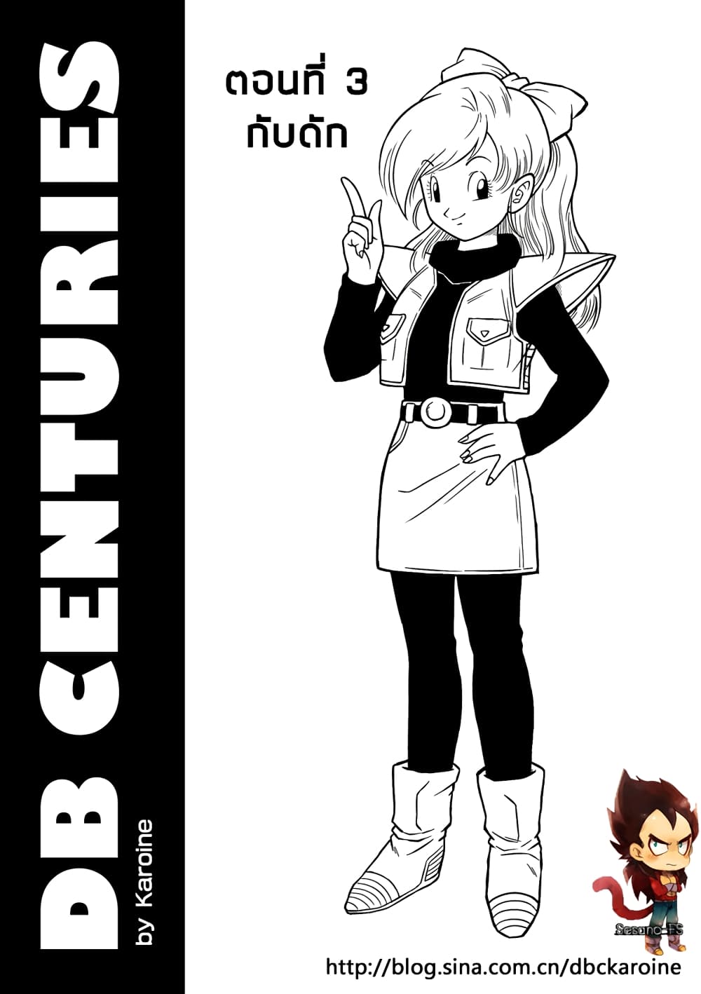 Dragonball Centuries page 1