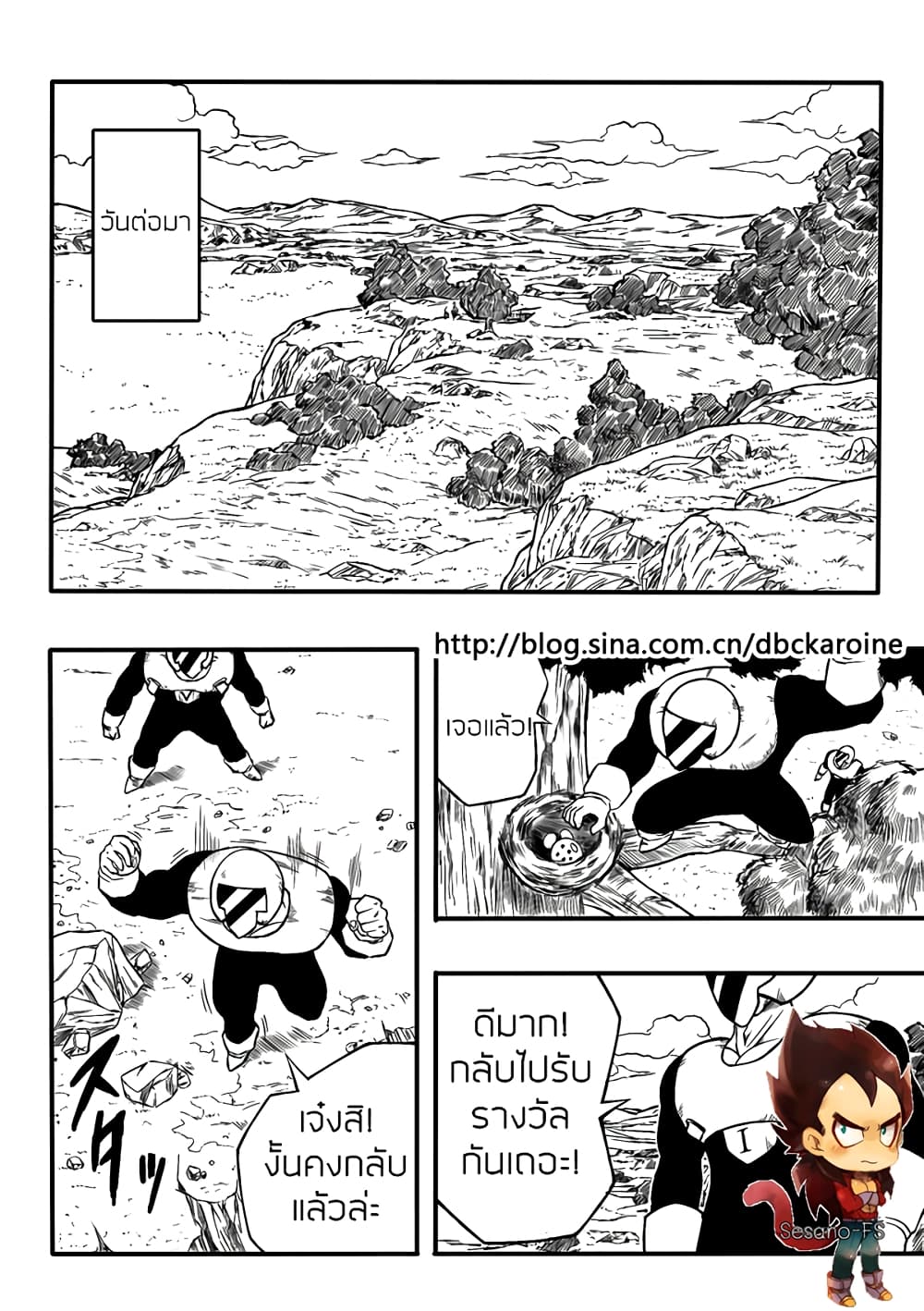 Dragonball Centuries page 2